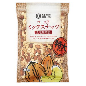 ローストミックスナッツ(特大サイズ)
